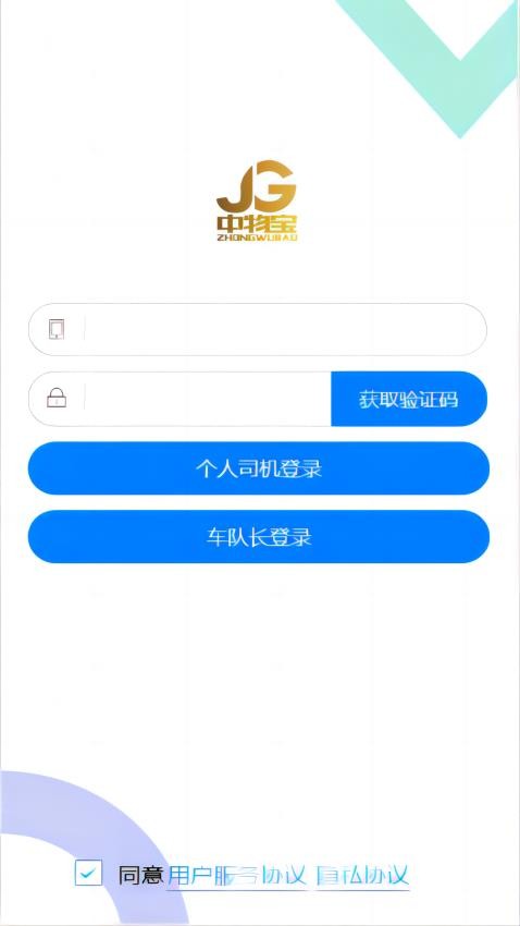 中物宝司机端v1.0.2截图2