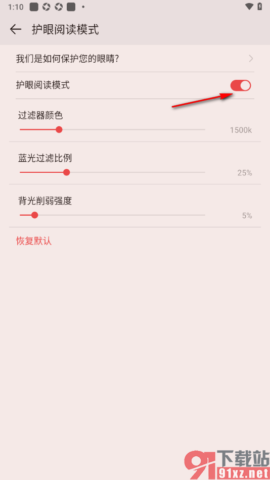阅读掌阅版app设置护眼阅读模式的方法