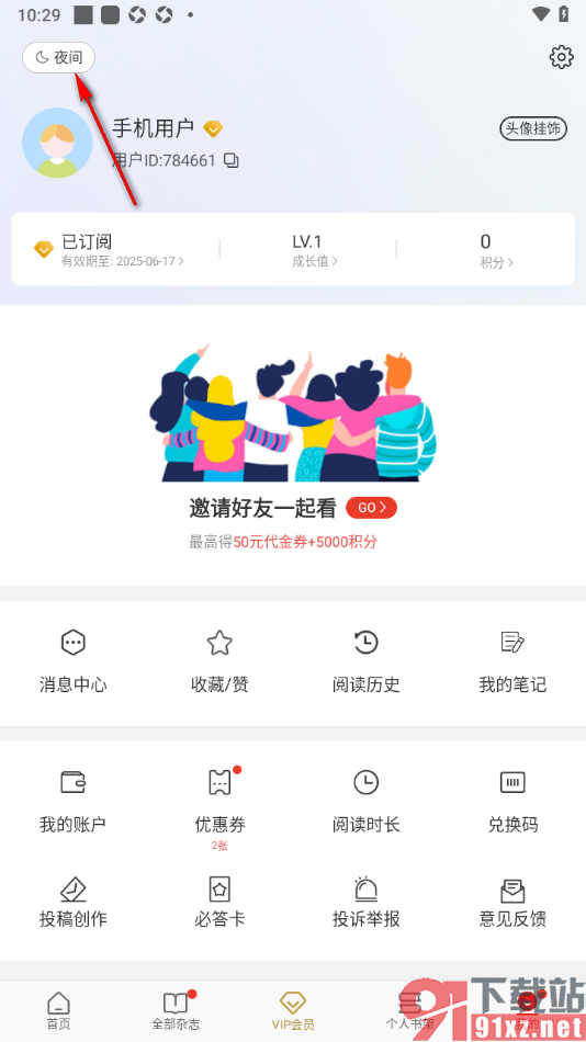 看天下APP设置启用夜间模式的方法