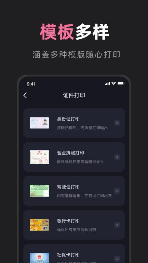 小新打印机appv1.0截图5