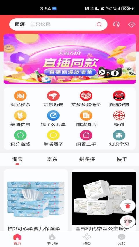 团颂免费版v1.1.2截图1