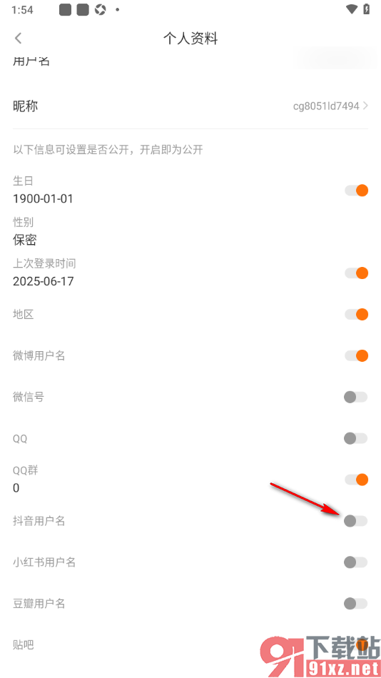 橙光阅读器APP设置不公开显示抖音用户名的方法