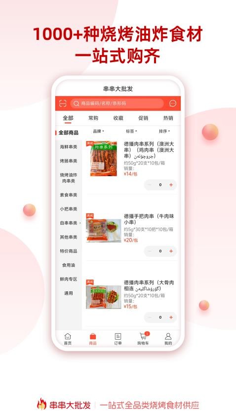 串串大批发最新版v1.0.11截图1