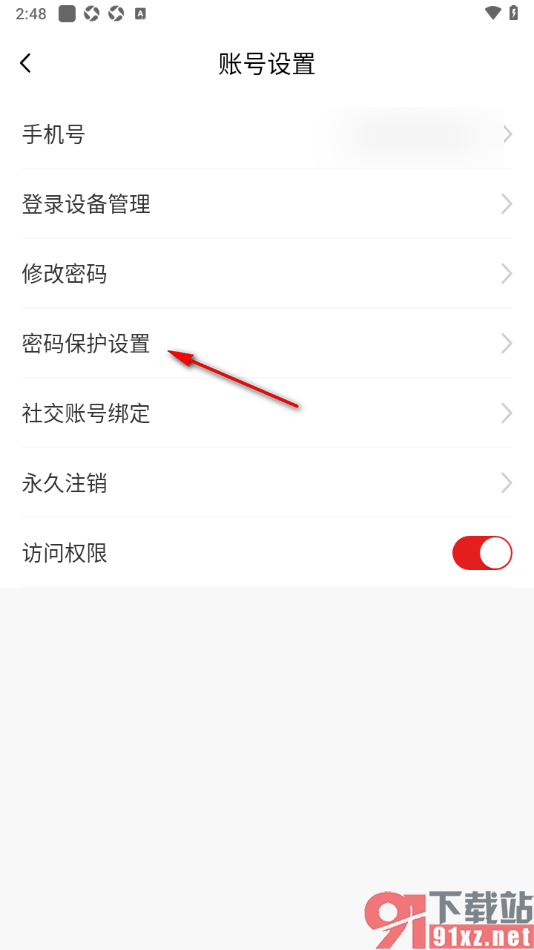 中国军号APP设置密码保护的方法