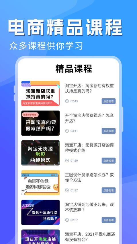 电商学习指南最新版v1.0.6截图3