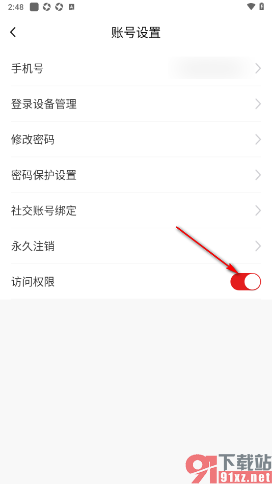 中国军号APP设置启用访问权限功能的方法
