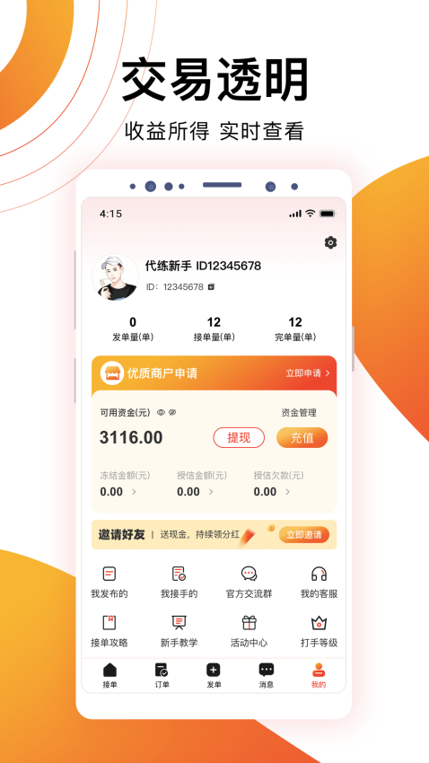 代游通官网版v1.2.3截图3