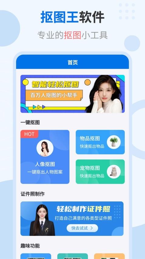轻松抠图修图王免费版v2.0.1截图1