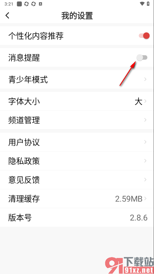 每日快闻app设置禁止推送消息提醒通知的方法