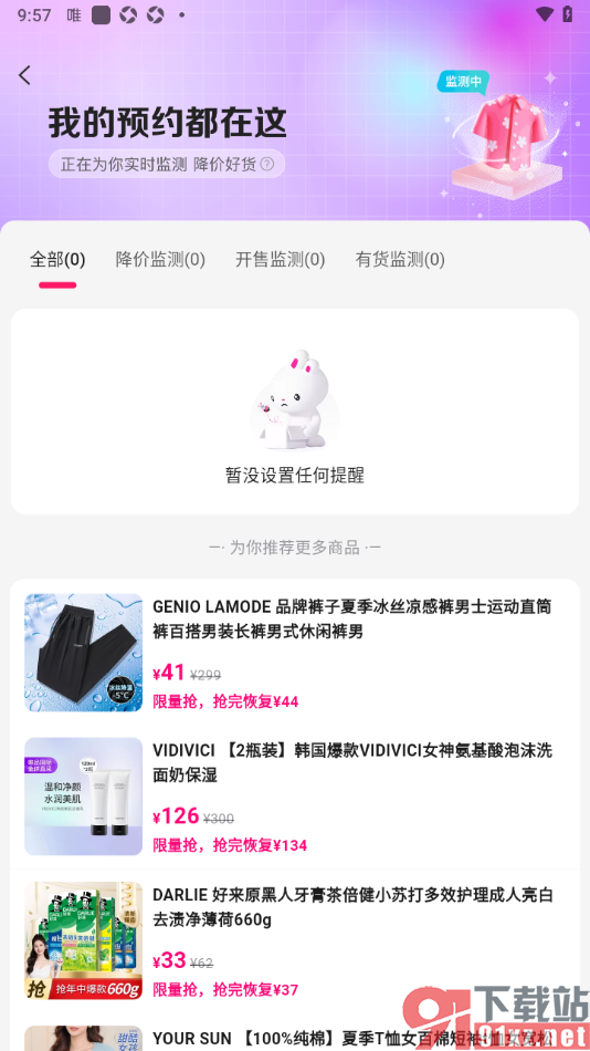 唯品会APP查看我的预约商品的方法
