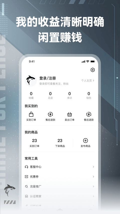 鲨鱼游戏交易免费版v2.9截图3