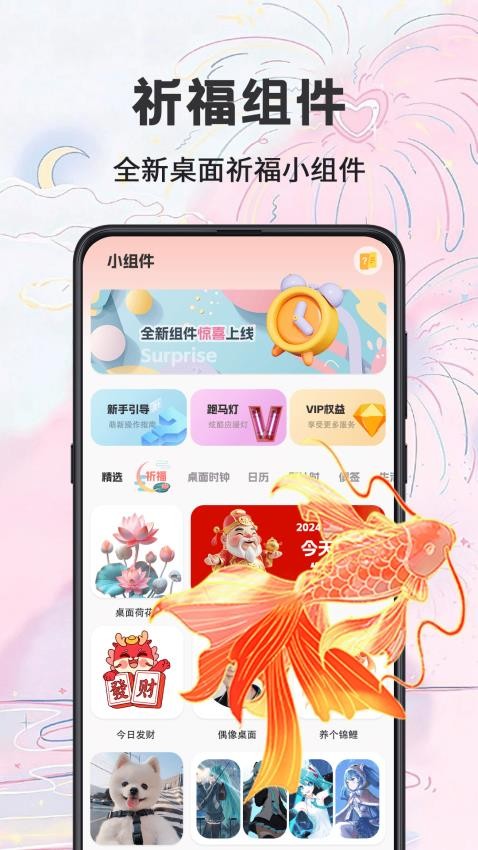 祈福桌面软件v3.3.5截图1