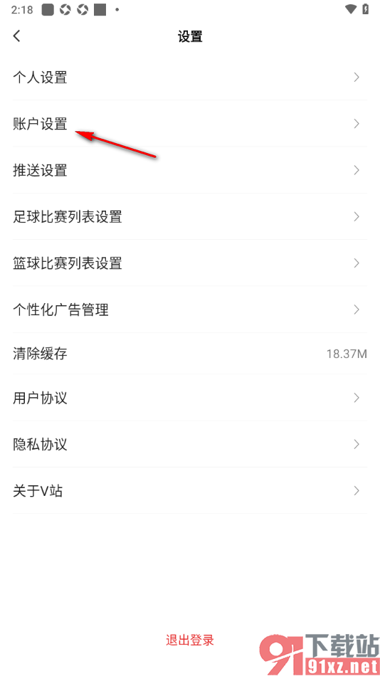 V站app完成对微信账号的绑定的方法