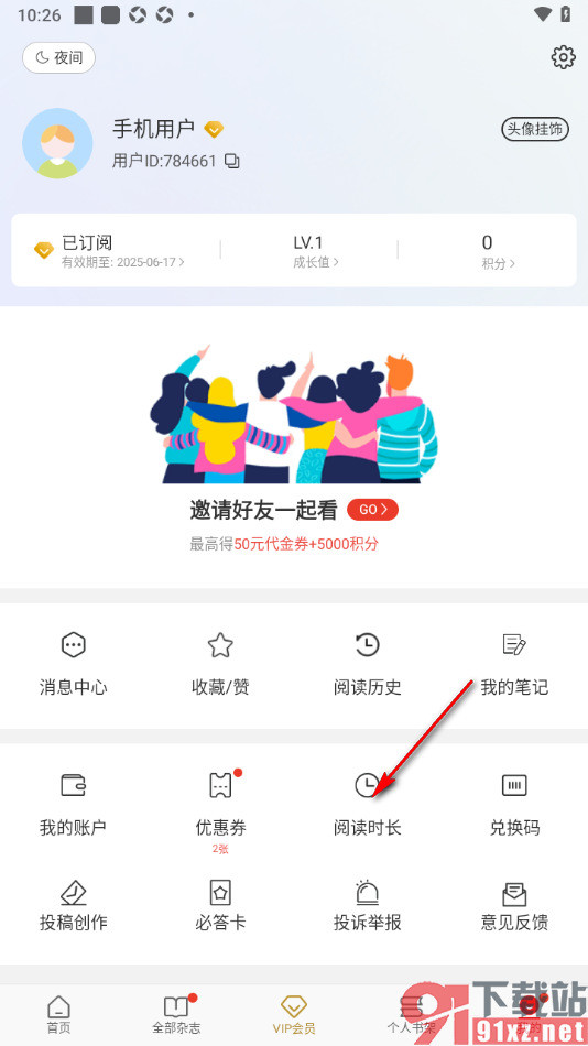 看天下APP查看阅读时长的方法