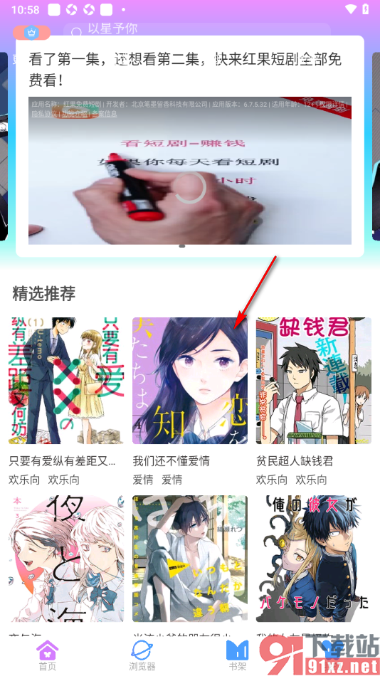 可米漫画app打开目录定位到需要的章节的方法