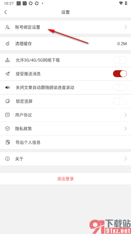 看天下APP设置授权绑定微信账号的方法