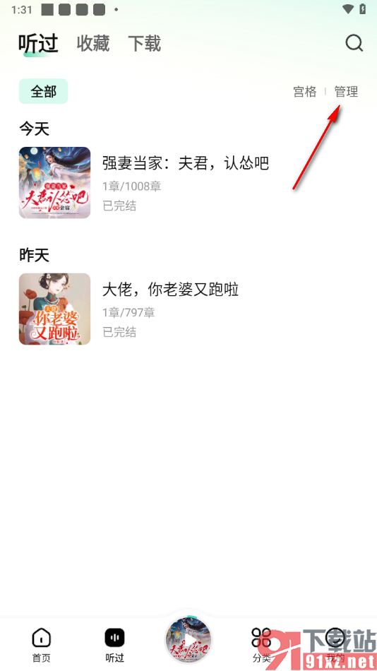 七猫免费听书APP清空所有听书历史的方法
