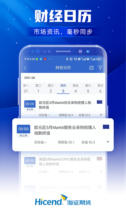 上海证券期货appv5.6.10截图4