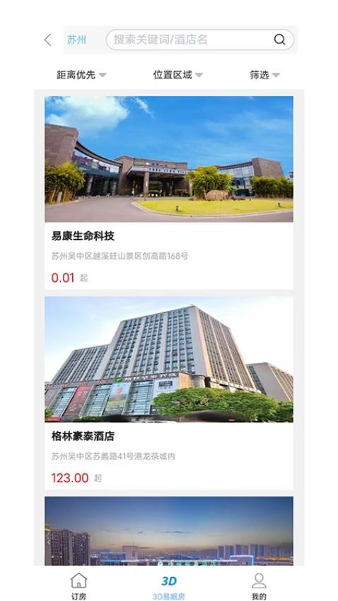 易订易眠官网版v1.0截图2