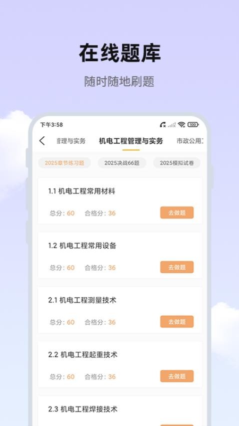 思远学堂手机版v1.0.0截图3