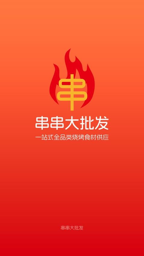 串串大批发最新版v1.0.11截图4