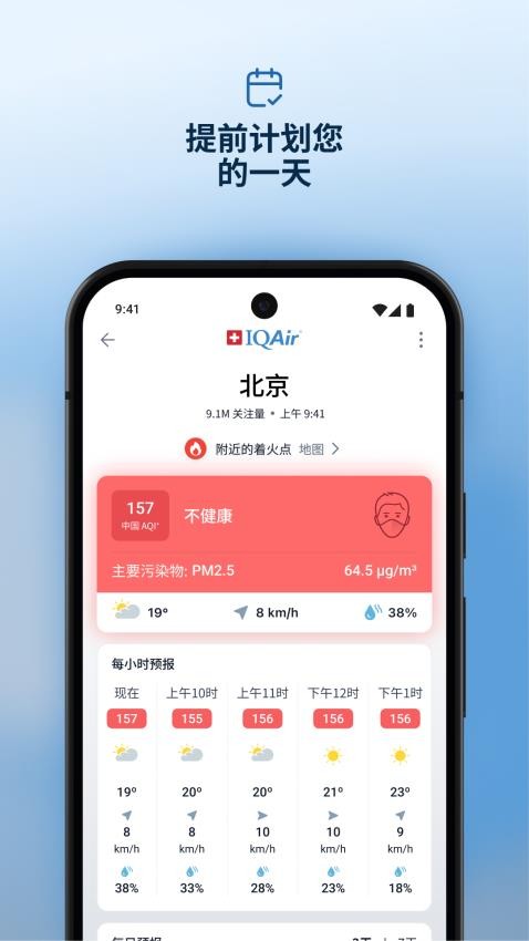 AirVisual官网版v7.2.0-7.12截图2