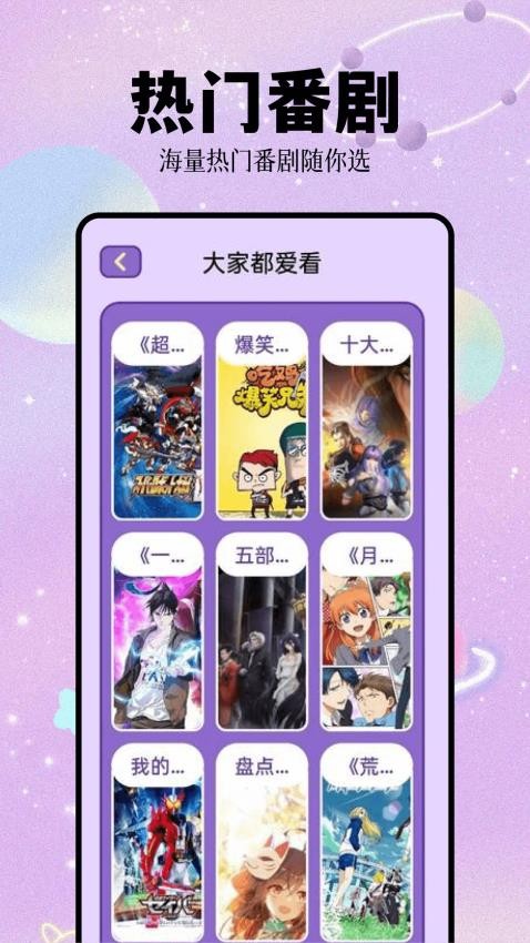 次元城动漫v1.11截图3