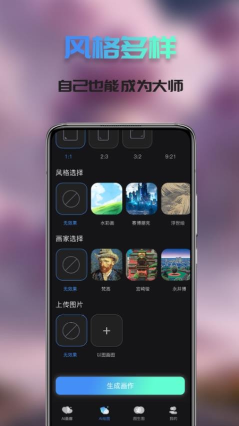 Ai次元绘画最新版v1.1.0截图4