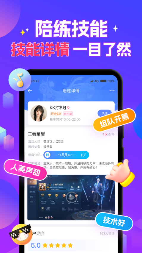 游戏陪玩酱手机版v1.1.3截图2