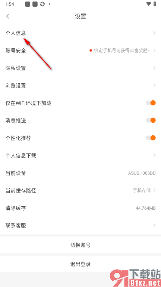 橙光阅读器APP重新设置用户昵称的方法