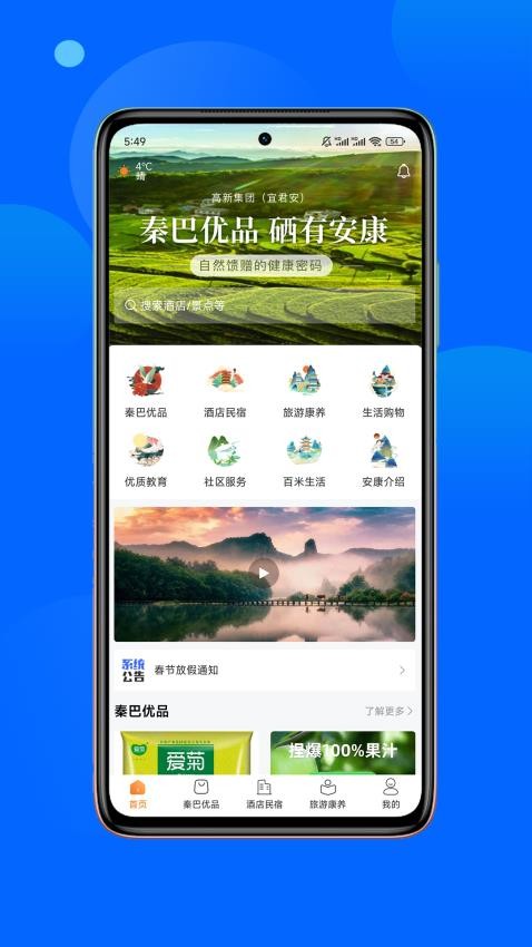 宜链手机版v1.4.1截图1