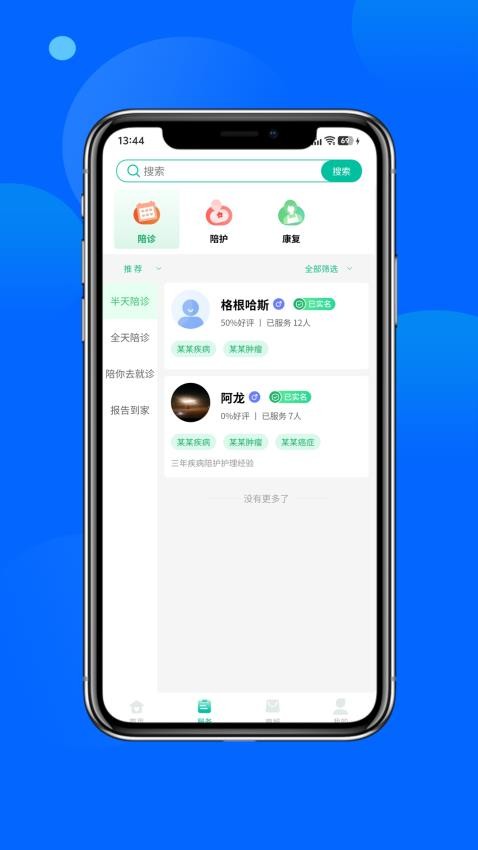 安心陪官网版v1.0.6截图2
