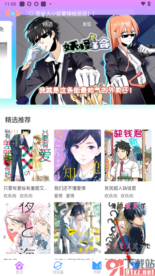 可米漫画app打开目录定位到需要的章节的方法