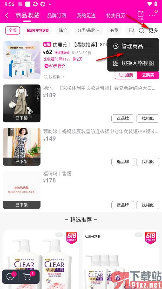 唯品会APP批量删除收藏中已失效的商品的方法