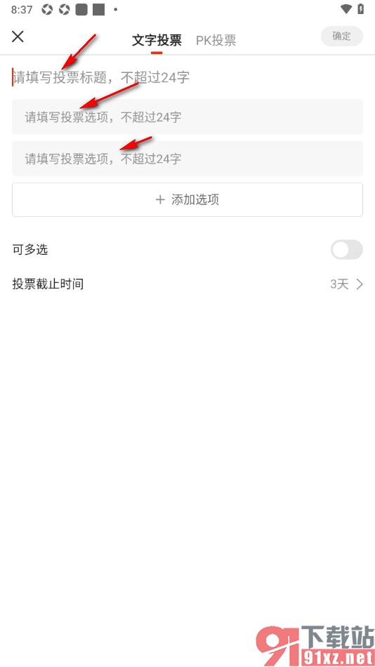 搜狐新闻APP编辑投票发布的方法