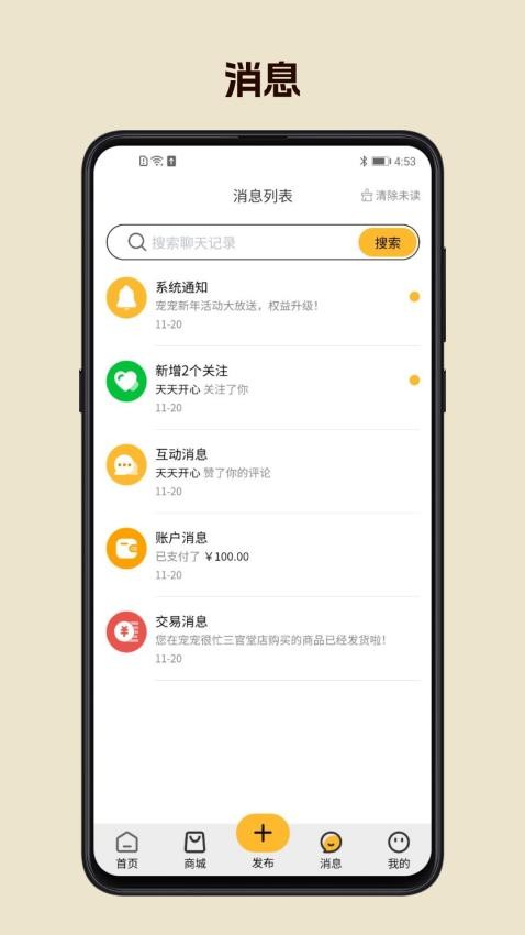 宠宠很忙官方版v1.1.8截图2