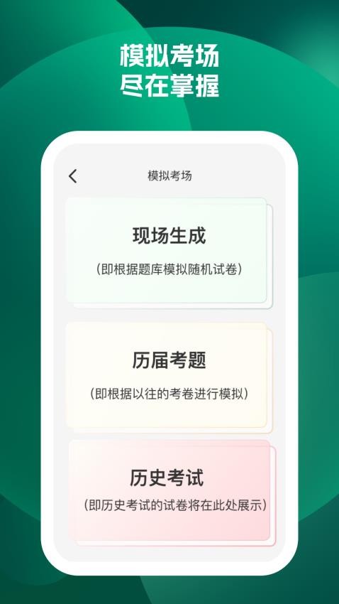 快哉刷题手机版v1.0.3截图3