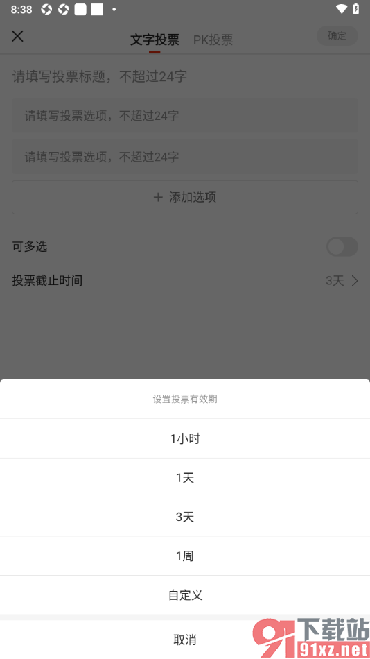 搜狐新闻APP编辑投票发布的方法