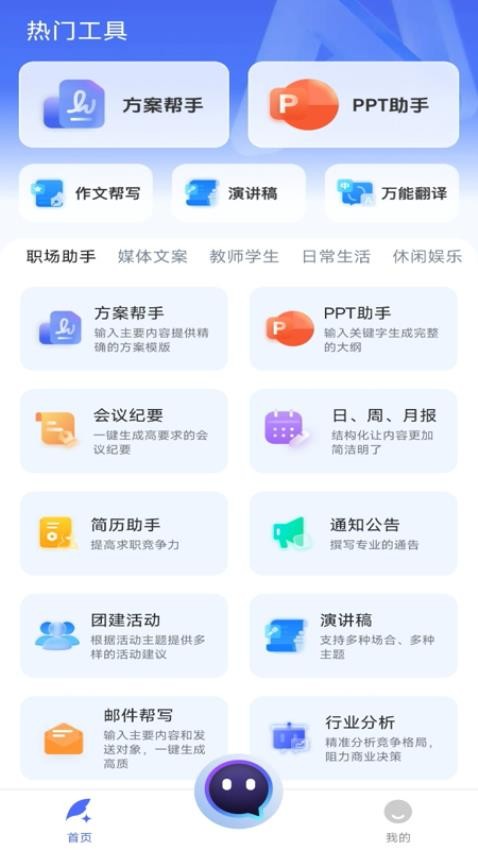 AI写作帮免费版v1.0.0截图1
