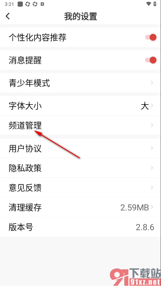 每日快闻app进行频道位置排序的方法