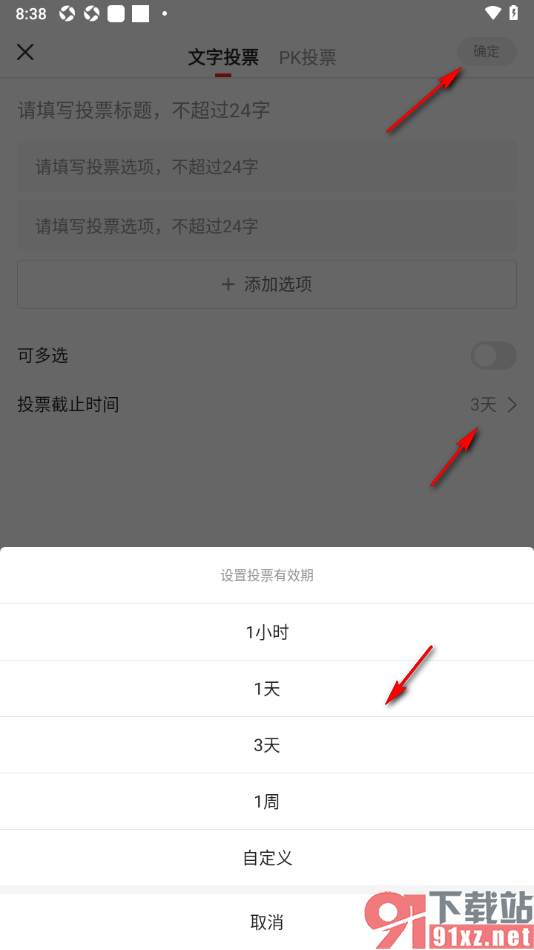 搜狐新闻APP编辑投票发布的方法