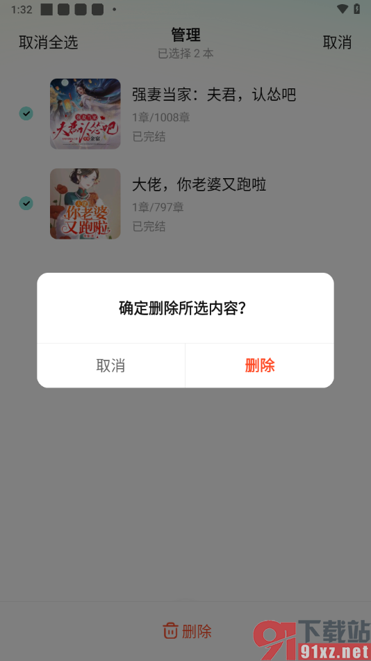 七猫免费听书APP清空所有听书历史的方法