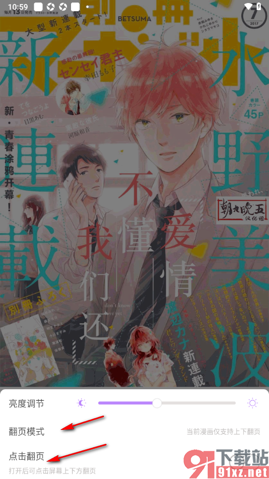 可米漫画app设置阅读页面的亮度的方法