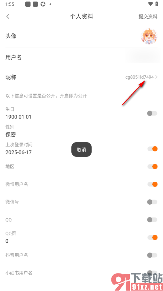 橙光阅读器APP重新设置用户昵称的方法
