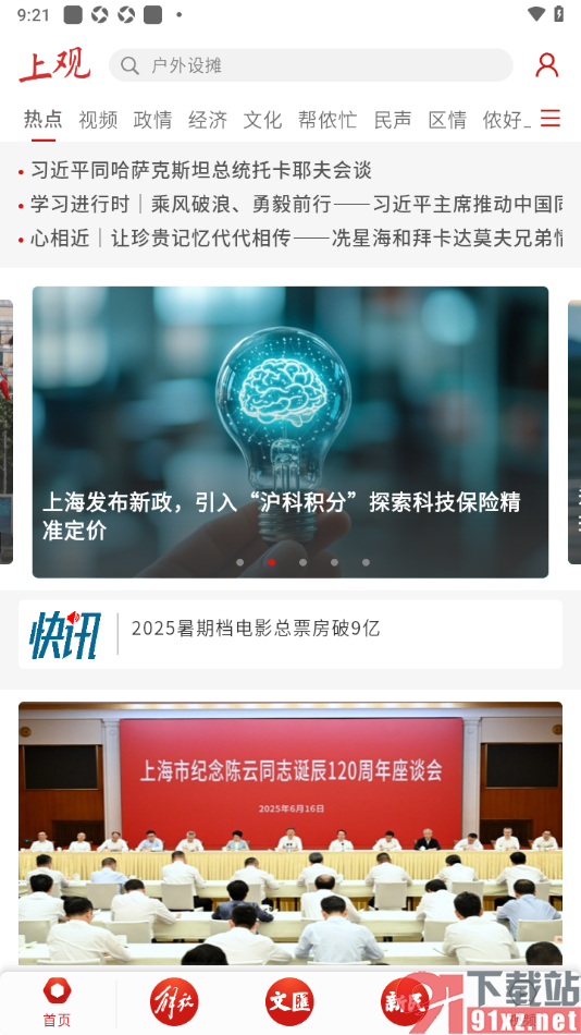 上观新闻APP将阅读模式设置成大图模式的方法