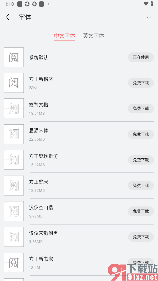 阅读掌阅版app更改阅读页面字体样式的方法
