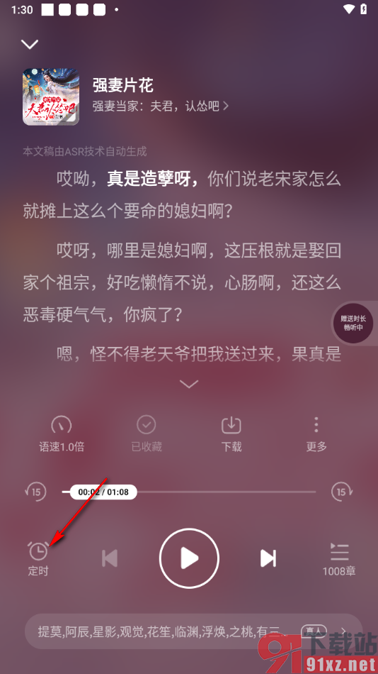 七猫免费听书APP设置定时关闭听书时间的方法