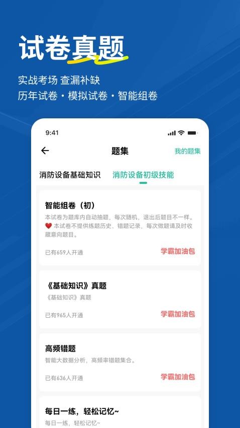 消防设施操作员练题狗appv3.2.0.0截图5