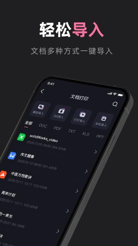 小新打印机appv1.0截图3