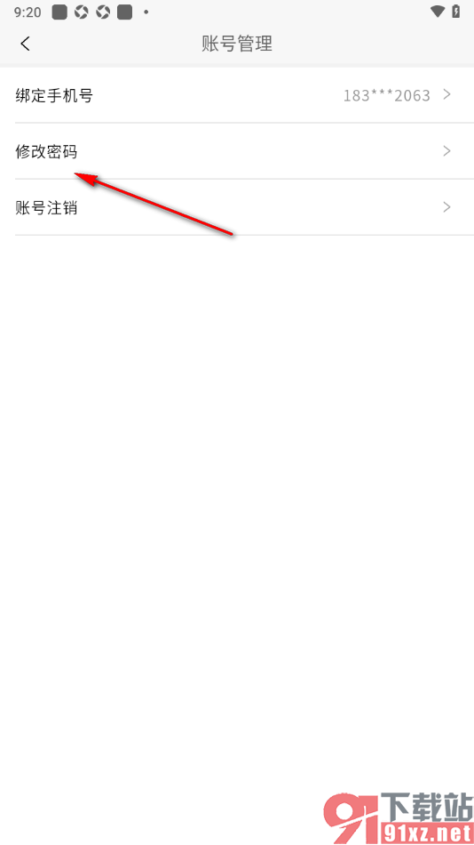 上观新闻APP完成对应用登录密码修改的方法